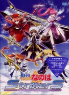 魔法少女リリカルなのはＳｔｒｉｋｅｒＳ　Ｖｏｌ．７