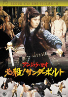 必殺！サンダーボルト