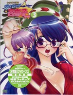 やわらか三国志　突き刺せ！！　呂布子ちゃん　３