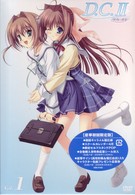 Ｄ．Ｃ．Ⅱ～ダ・カーポⅡ～　Ｖｏｌ．１（初回限定版）