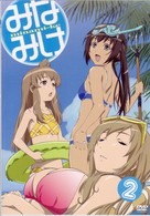 みなみけ　２（通常版）