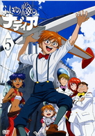 ふしぎの海のナディア　ＶＯＬ．０５