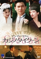 アンディ・ラウのカジノタイクーン