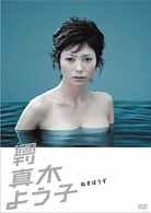 週刊真木よう子　ねぎぼうず