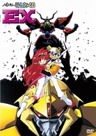ＮＧ騎士ラムネ＆４０　ＥＸ