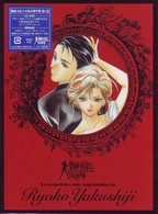 薬師寺涼子の怪奇事件簿　第１巻