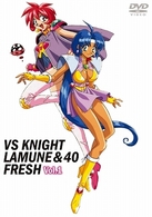 ＶＳ騎士ラムネ＆４０　ＦＲＥＳＨ　Ｎｏ．１