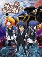アスラクライン　１（初回限定版）