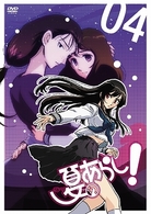 夏のあらし！　０４（初回限定版）
