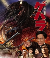 長髪大怪獣　ゲハラ Ｂｌｕ－ｒａｙ　Ｄｉｓｃ