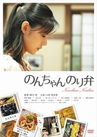 のんちゃん　のり弁　通常版