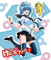 けんぷファー　ＶＯＬ．１ Ｂｌｕ－ｒａｙ　Ｄｉｓｃ