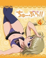 ちゅーぶら！！　４（初回限定生産版） Ｂｌｕ－ｒａｙ　Ｄｉｓｃ
