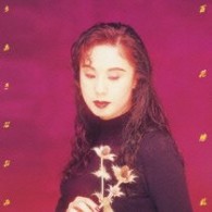 ちあきなおみ／百花繚乱
