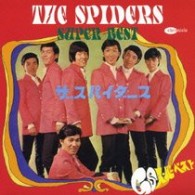 ザ・スパイダース／ザ・スパイダース　スーパー・ベスト