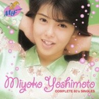 芳本美代子／芳本美代子コンプリート８０’ｓシングルズ