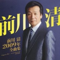 前川清＆クール・ファイブ／前川清２００９年全曲集