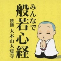大本山大覚寺／みんなで般若心経