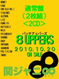 関ジャニ エイト ８ｕｐｐｅｒｓ 通常盤 紀伊國屋書店ウェブストア オンライン書店 本 雑誌の通販 電子書籍ストア