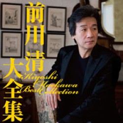 前川清／前川清大全集