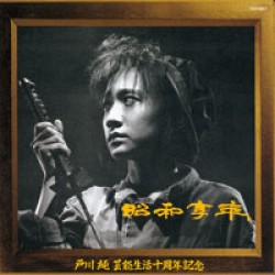 戸川純／昭和享年【限定生産／ＳＨＭ－ＣＤ／紙ジャケット】