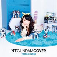 玉置成実／ＮＴ　ＧＵＮＤＡＭ　ＣＯＶＥＲ