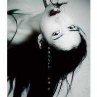 中村　中／世界のみかた（初回限定盤）
