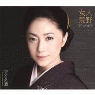 石川さゆり／女人荒野