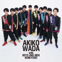 和田アキ子　ｗｉｔｈ　ＢＯＹＳ　ＡＮＤ　ＭＥＮ　研究生／愛を頑張って（ＴＹＰＥ－Ｄ）