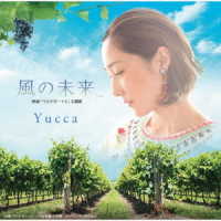 Ｙｕｃｃａ／風の未来
