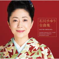 石川さゆり／石川さゆり　全曲集