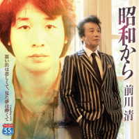 前川清／昭和から