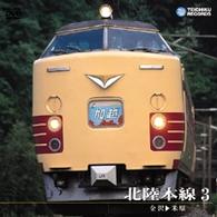 北陸本線３