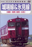 ＪＲ西日本　城端線（城端～高岡）　氷見線（高岡～氷見）