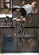 蹴鞠師