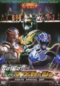 ＧＯ！ＧＯ！琉神マブヤーショー　ＴＯＫＹＯ　ＳＰＥＣＩＡＬ　２０１１