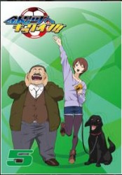 銀河へキックオフ！！　Ｖｏｌ．５