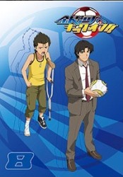 銀河へキックオフ！！　Ｖｏｌ．８