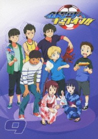 銀河へキックオフ！！　Ｖｏｌ．９