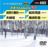 ／テイチクＤＶＤカラオケ　音多Ｓｔａｔｉｏｎ　Ｗ
