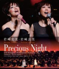 岩崎宏美／岩崎宏美・岩崎良美　Ｐｒｅｃｉｏｕｓ　Ｎｉｇｈｔ Ｂｌｕ－ｒａｙ　Ｄｉｓｃ