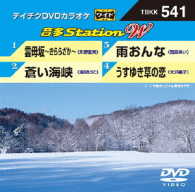 ／テイチクＤＶＤカラオケ　音多Ｓｔａｔｉｏｎ　Ｗ