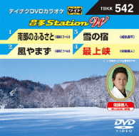 ／テイチクＤＶＤカラオケ　音多Ｓｔａｔｉｏｎ　Ｗ