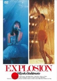 芳本美代子／ＥＸＰＬＯＳＩＯＮ