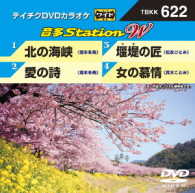 ／テイチクＤＶＤカラオケ　音多Ｓｔａｔｉｏｎ　Ｗ