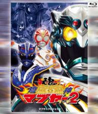 琉神マブヤー　２（ターチ） Ｂｌｕ－ｒａｙ　Ｄｉｓｃ
