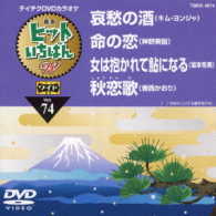 ／テイチクＤＶＤカラオケ　ヒットいちばんＷ