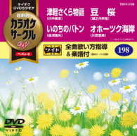 ／テイチクＤＶＤカラオケ　カラオケサークルＷ　ベスト４