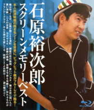 石原裕次郎／スクリーンメモリーベスト Ｂｌｕ－ｒａｙ　Ｄｉｓｃ