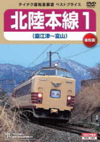 北陸本線１（直江津～富山）